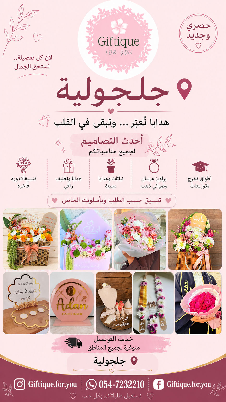 جديد في جلجولية - جيفتيك